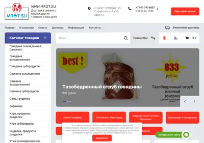 Снимок главной страницы mrot.su