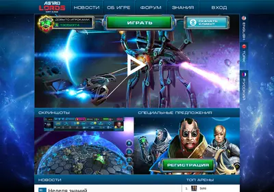 Снимок главной страницы astrolords.ru