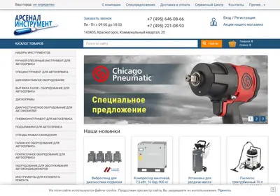 Снимок главной страницы arstools.ru
