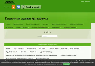 Снимок главной страницы bibl-krasnoufimsk.ru