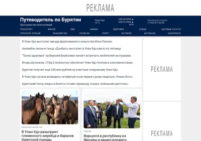 Снимок главной страницы buryatia.ru
