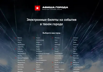 Снимок главной страницы afishagoroda.ru
