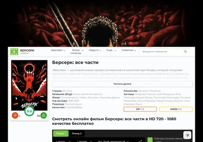 Снимок главной страницы berserk-lordfilms.ru