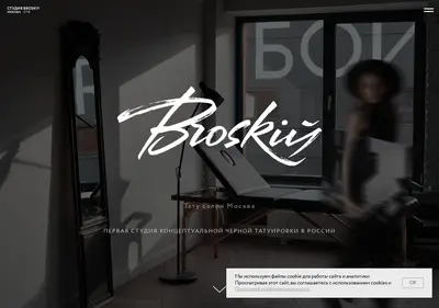 Снимок главной страницы broskiytattoo.ru