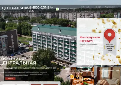 Снимок главной страницы centralhotel-biysk.ru