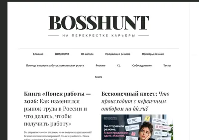Снимок главной страницы bosshunt.ru