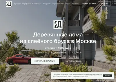 Снимок главной страницы 2-d.ru