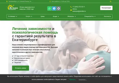 Снимок главной страницы clinica-yasnaya.ru