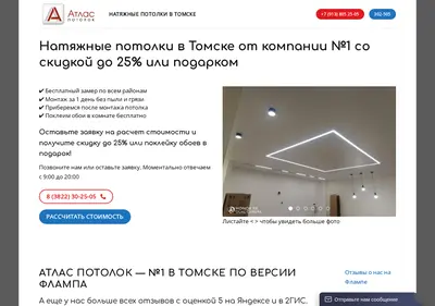 Снимок главной страницы atlas-potolok.ru