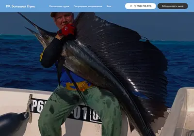 Снимок главной страницы clubbigfish.ru