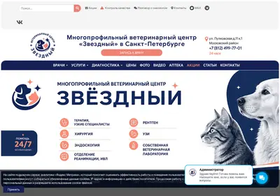 Снимок главной страницы vetstar.spb.ru