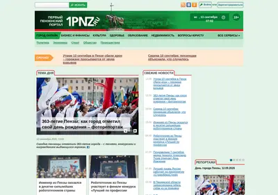 Снимок главной страницы 1pnz.ru