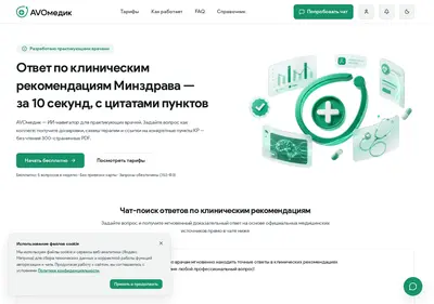 Снимок главной страницы avomedic.ru