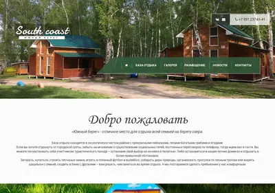 Снимок главной страницы 74bereg.ru