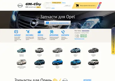 Снимок главной страницы city-opel.ru