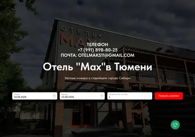 Снимок главной страницы otelmaks.ru