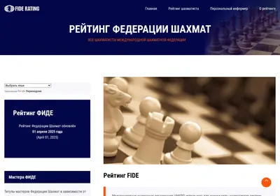Снимок главной страницы chessrating.ru