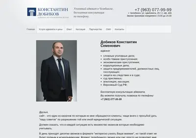 Снимок главной страницы advokat-dobikov.ru