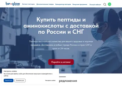Снимок главной страницы be-glow.ru