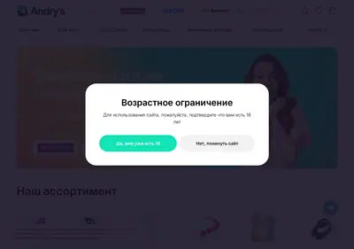 Снимок главной страницы andrys.ru