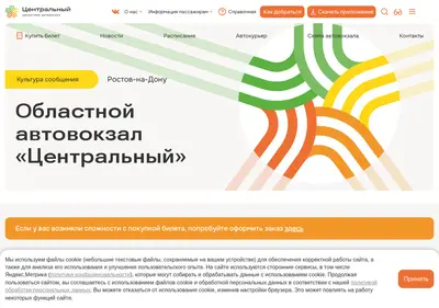 Снимок главной страницы centrobus.ru