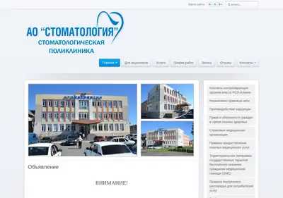 Снимок главной страницы ao-stomatologia.ru