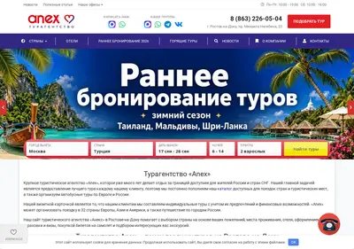 Снимок главной страницы atravel61.ru