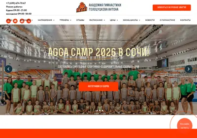 Снимок главной страницы aggagym.ru