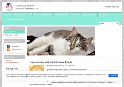 Снимок главной страницы bezdomnye-zhivotnye.ru