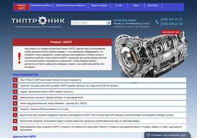 Снимок главной страницы tiptronic.su