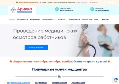 Снимок главной страницы arnikacenter.ru