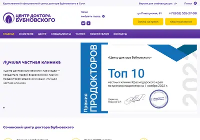 Снимок главной страницы bubnovskysochi.ru