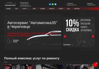 Снимок главной страницы avtomatica35.ru