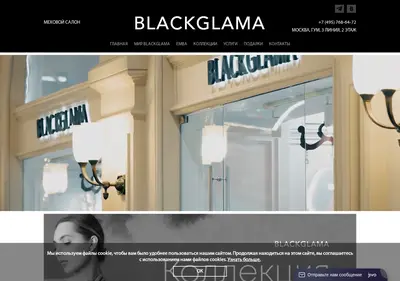 Снимок главной страницы blackglama.ru