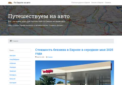 Снимок главной страницы autotraveler.ru