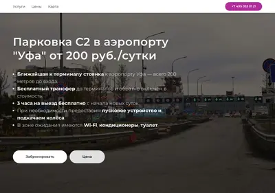 Снимок главной страницы aeroparkingufa.ru