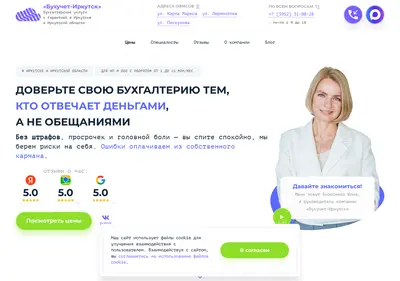 Снимок главной страницы buhg-irk.ru