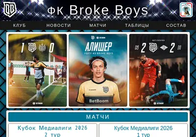 Снимок главной страницы broke-boys.ru