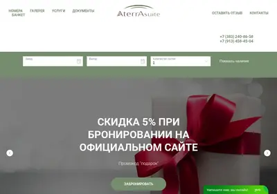 Снимок главной страницы aterrasuite.ru
