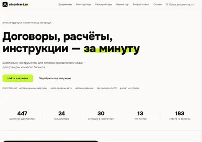 Снимок главной страницы allcontract.ru