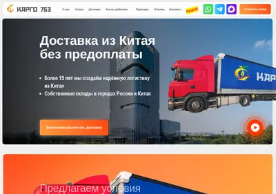 Снимок главной страницы cargo753.ru