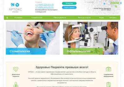 Снимок главной страницы artoksclinic.ru