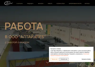 Снимок главной страницы altayhleb.ru