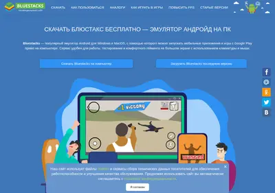Снимок главной страницы bluestacks.su