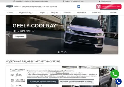 Снимок главной страницы art-geely.ru