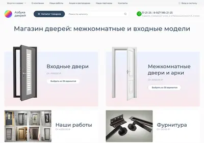 Снимок главной страницы azbuka-dveri.ru
