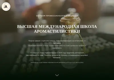 Снимок главной страницы aromastyleschool.ru