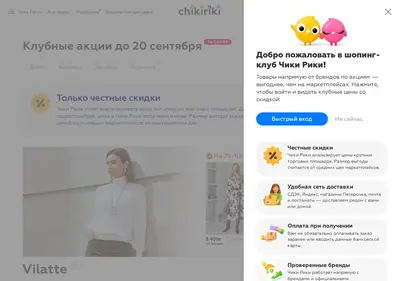 Снимок главной страницы chikiriki.ru