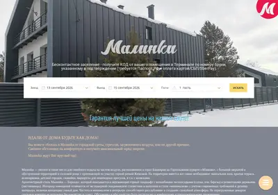 Снимок главной страницы malinki.su
