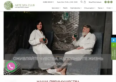 Снимок главной страницы arte-wellness.ru